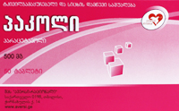 პაკოლი