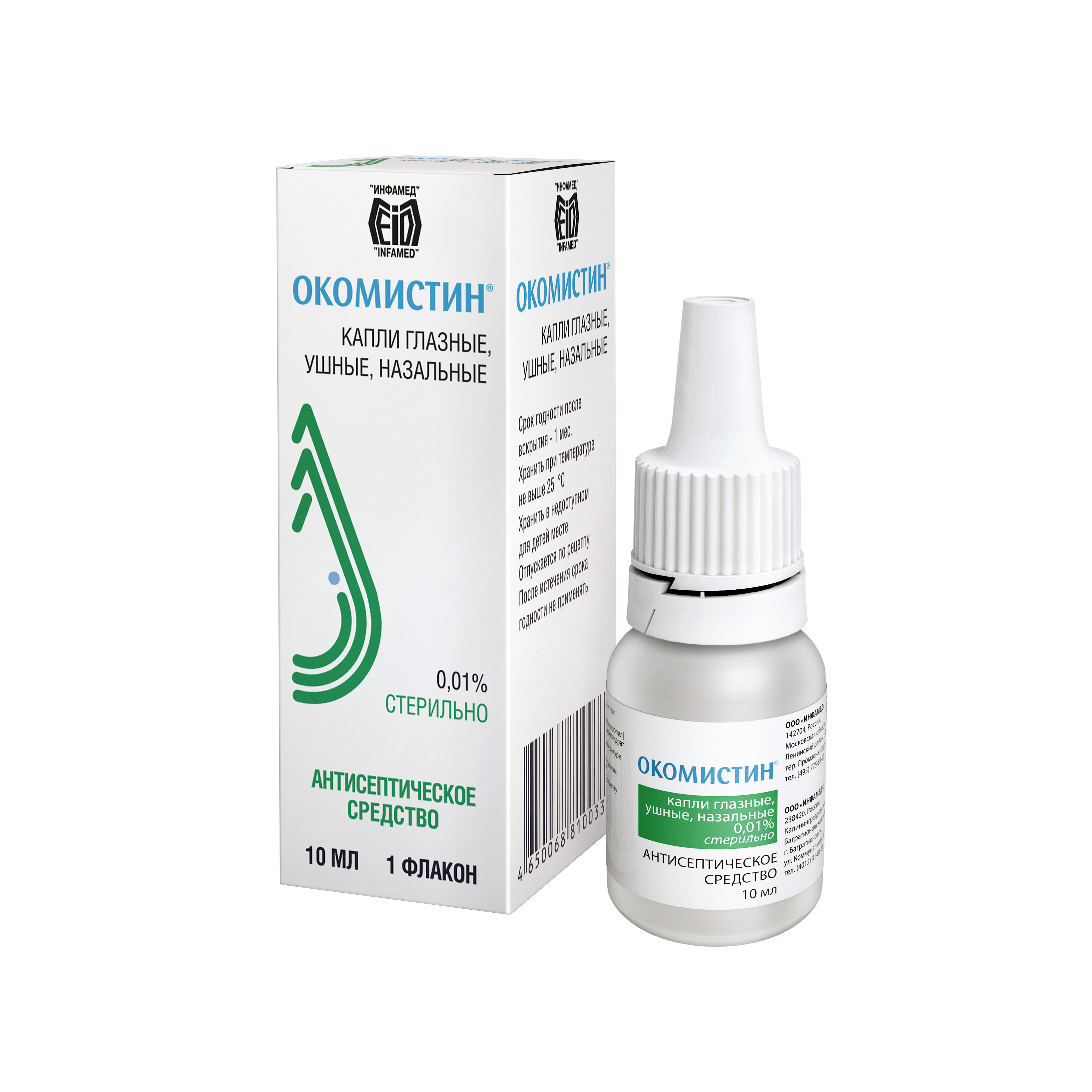 ოკომისტინი