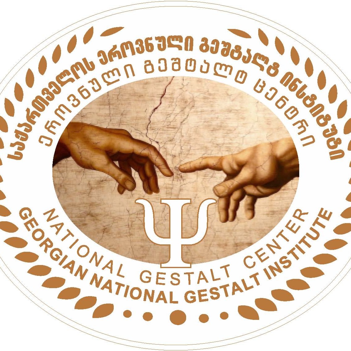 ფსიქოლოგიისა და ფსიქოთერაპიის ეროვნული გეშტალტ ცენტრი