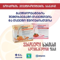 ელექტროლიტების ხსნარი 250 მლ მარწყვით ნორმონი