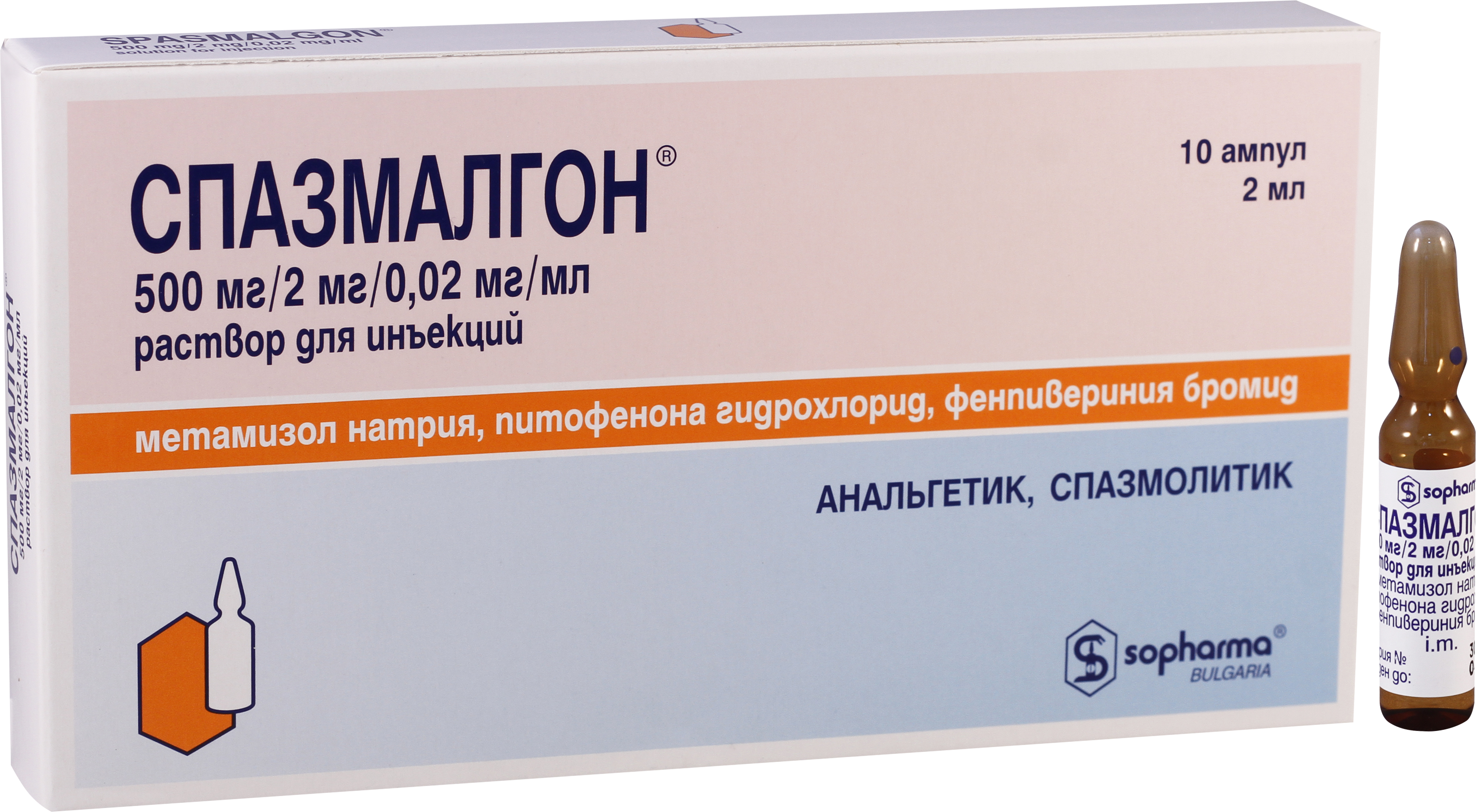 სპაზმალგონი