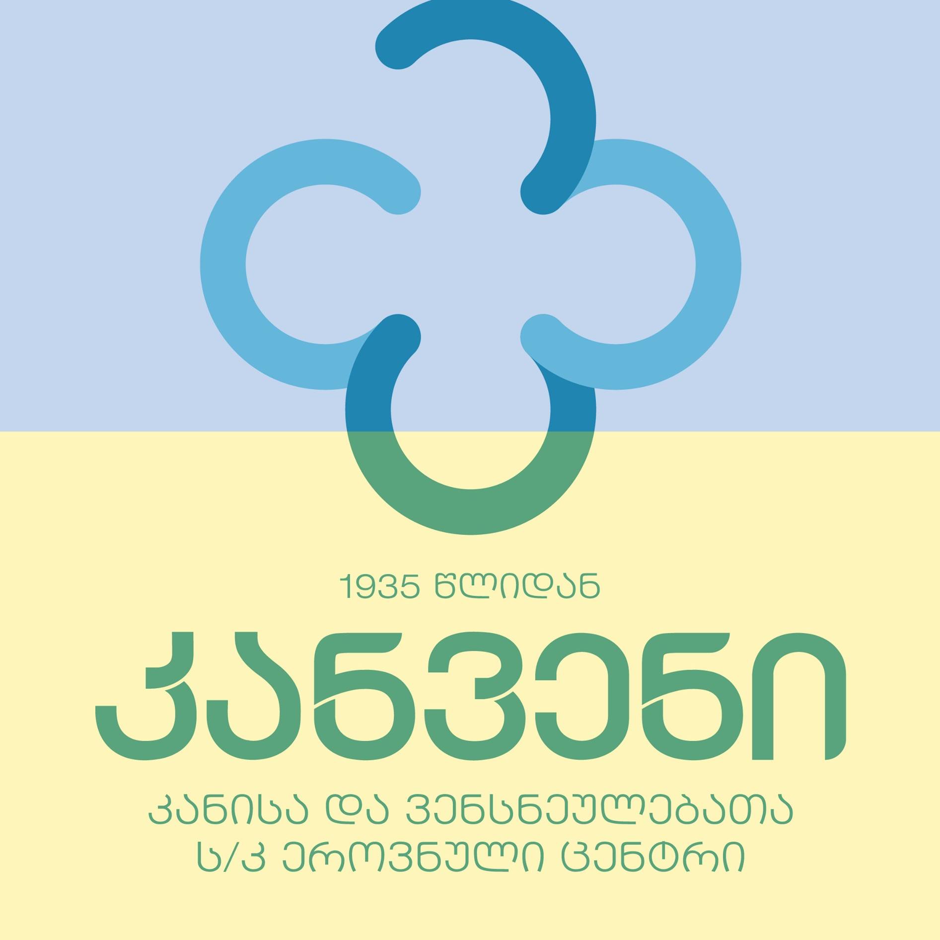 კანვენი - კანისა და ვენსნეულებათა ს/კ ეროვნული ცენტრი