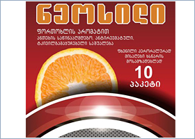 ნეოსილი