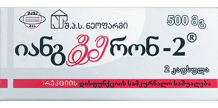 იანგგერონ 2