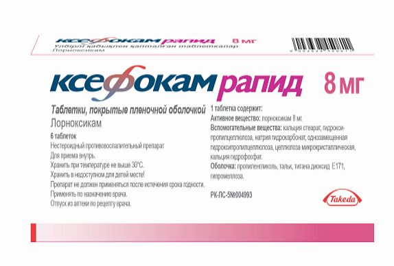 ქსეფოკამი რაპიდი