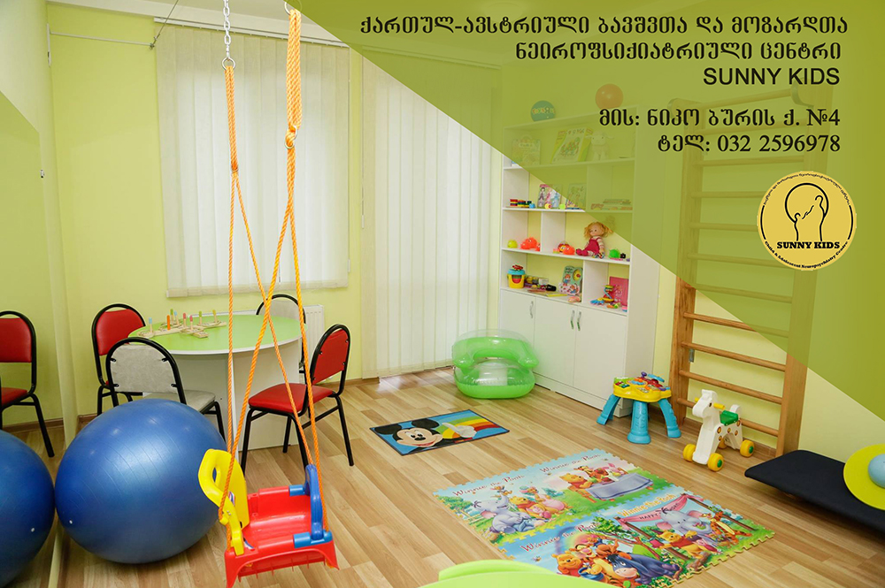 ქართულ-ავსტრიული ბავშვთა და მოზარდთა ნეიროფსიქიატრიული ცენტრი - SUNNY KIDS