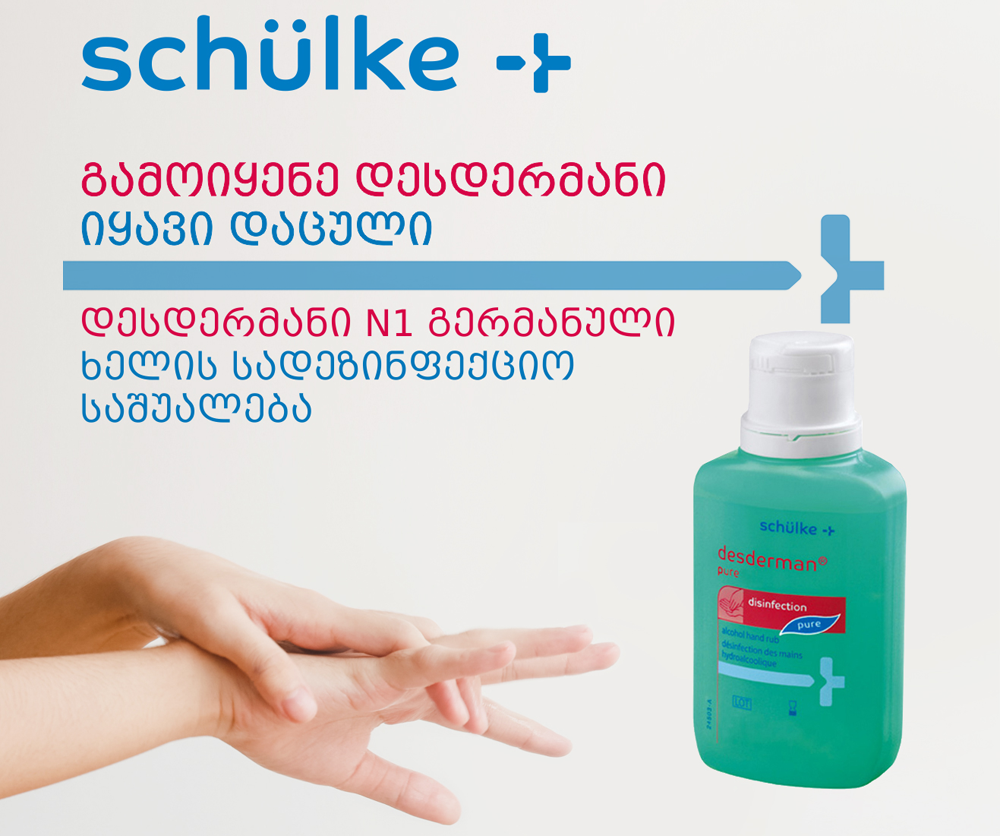 დესდერმანი სუფთა გელი